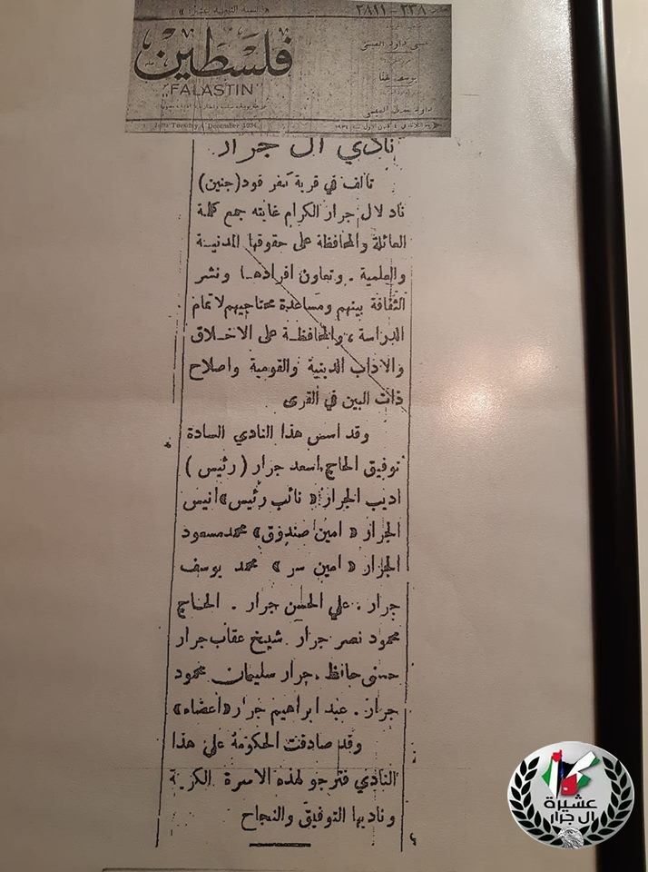 تأسيس ناد اجتماعي وثقافي لآل جرار في قرية كفرقود/ جنين سنة ١٩٣٤